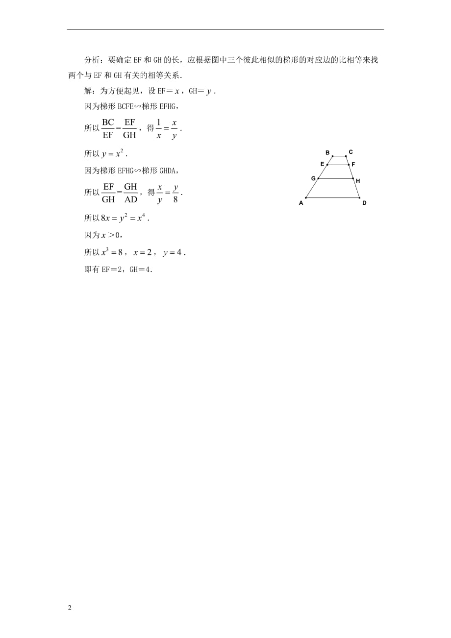 九年级数学上册 23.2 相似图形 关注相似多边形的两个相等素材 （新版）华东师大版_第2页