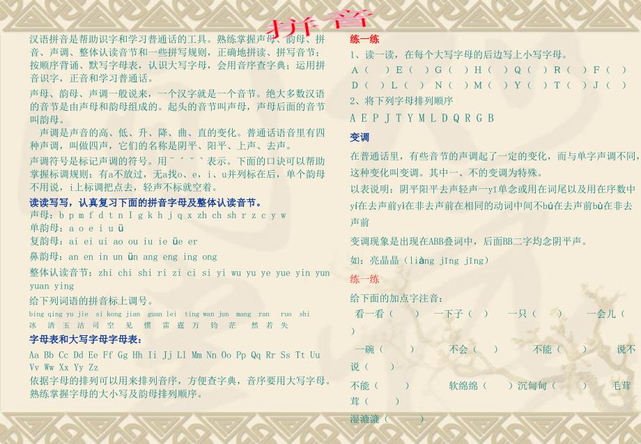 小学语文毕业总复习PPT课件.ppt_第2页