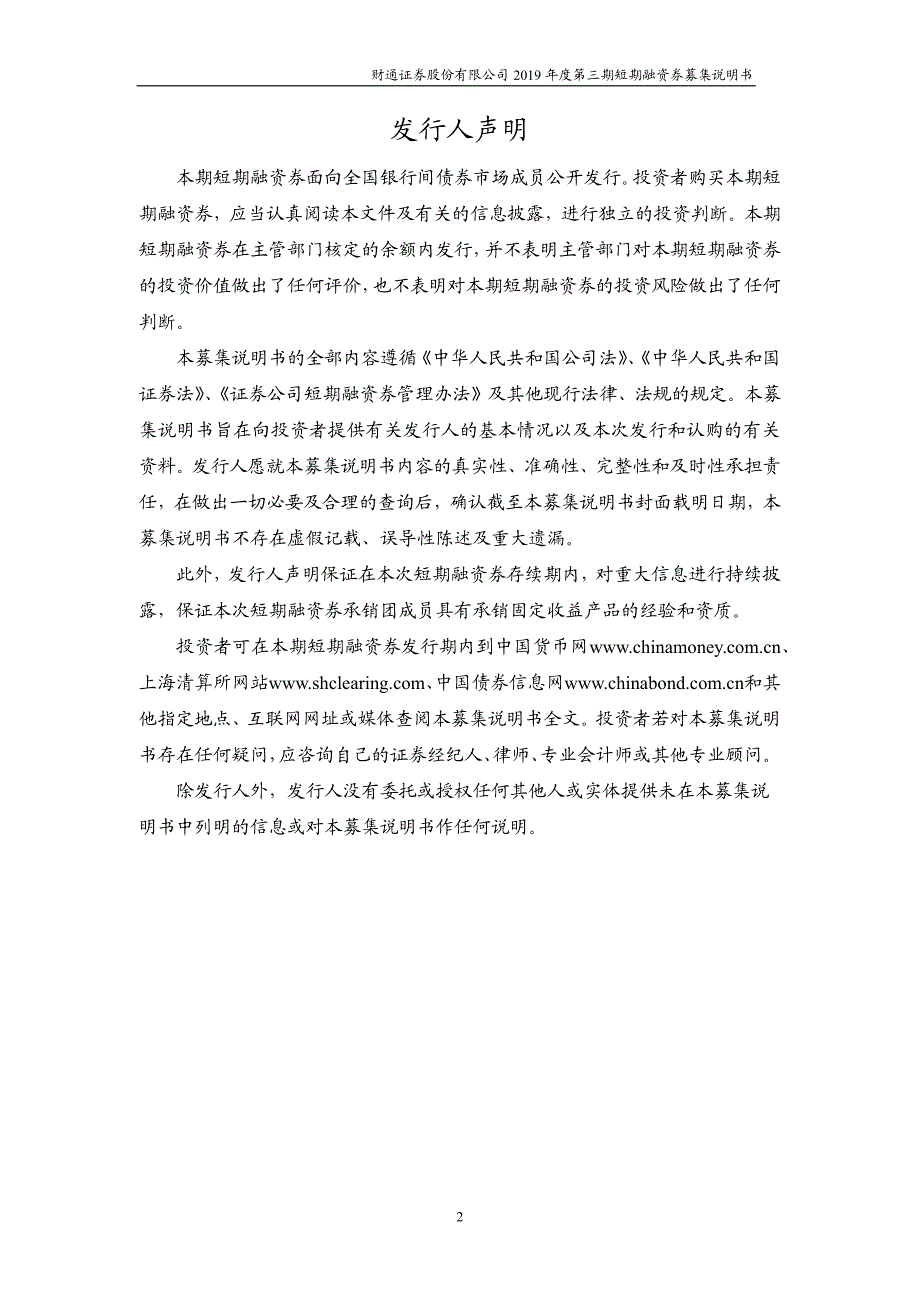 财通证券股份有限公司2019年度第三期短期融资券募集说明书_第3页