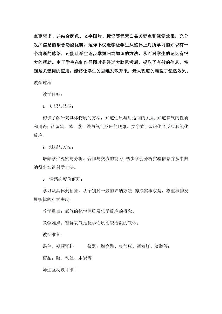 《思维导图在初中化学教学中的应用研究》--氧气教学设计_第4页