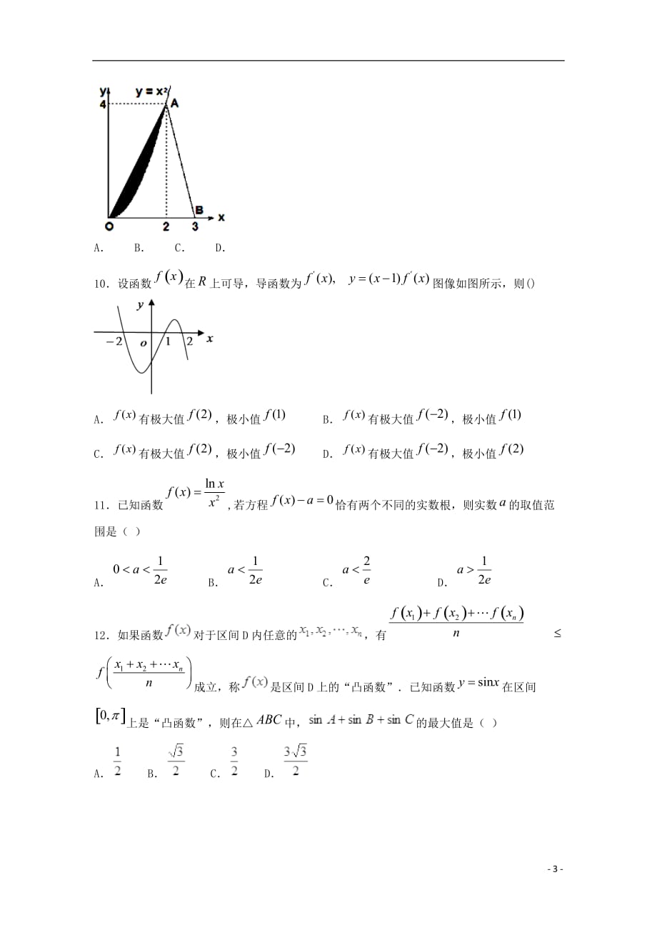 甘肃省武威第二中学2020届高三数学上学期第二次阶段性（10月）考试试题_第3页