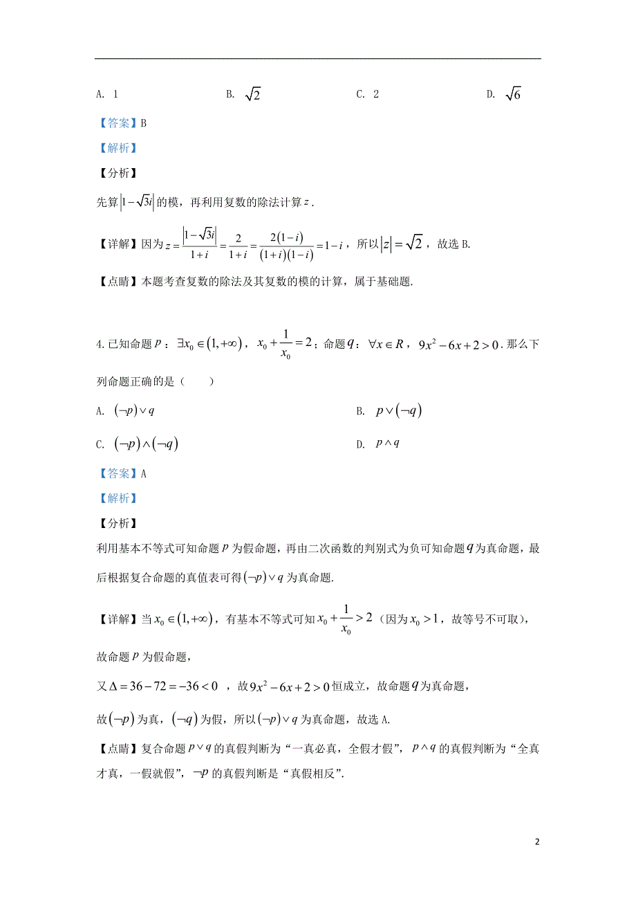 河北省邢台市2018_2019学年高二数学下学期第三次月考试题文（含解析）_第2页