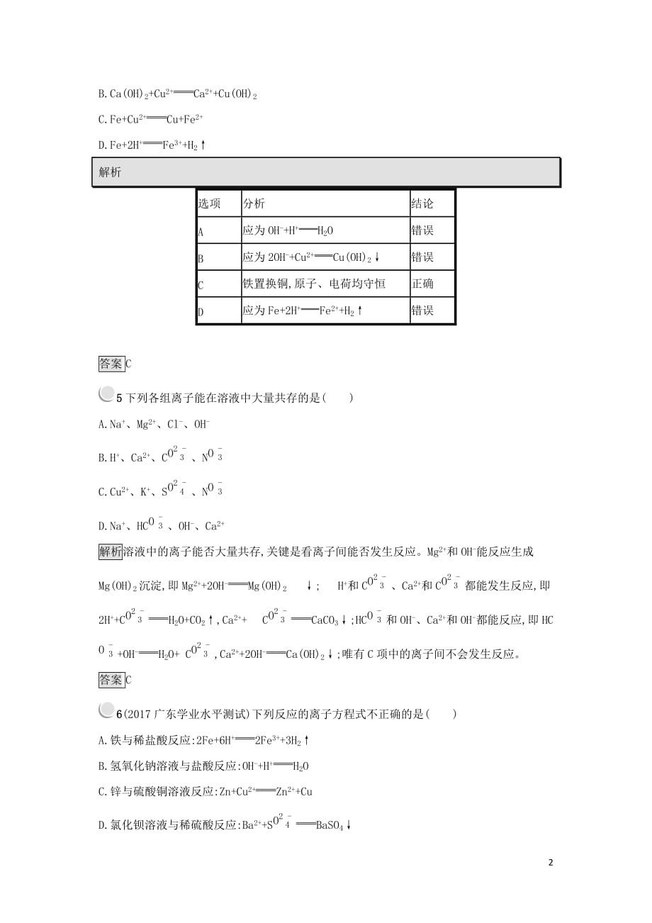 2019年高中化学第二章化学物质及其变化2.2.2离子反应及其发生的条件练习新人教版必修1_第2页