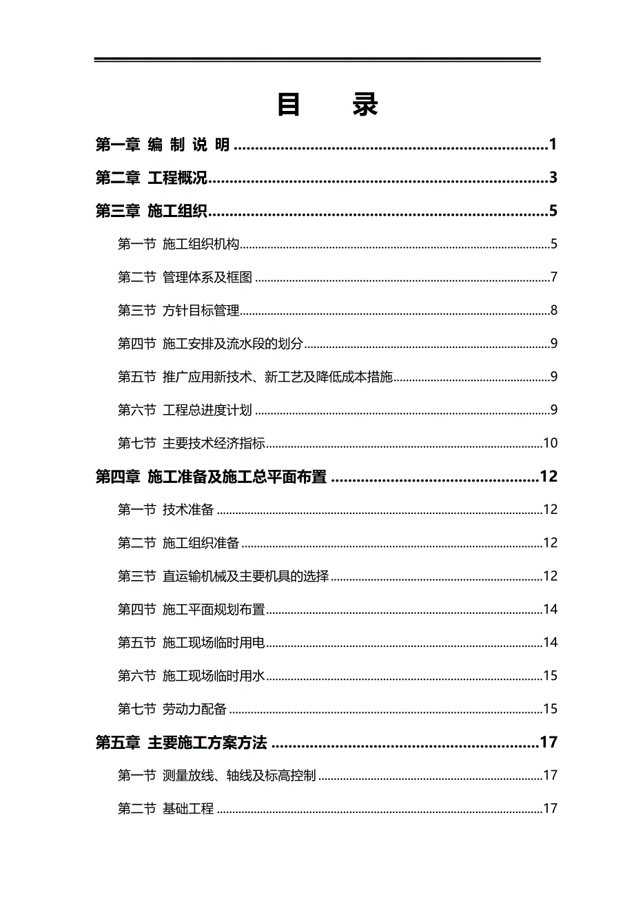 2019年房建工程施工组织设计方案_第2页