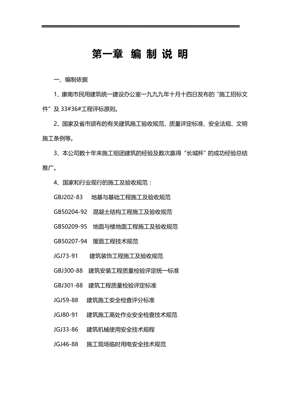 2019年房建工程施工组织设计方案_第4页