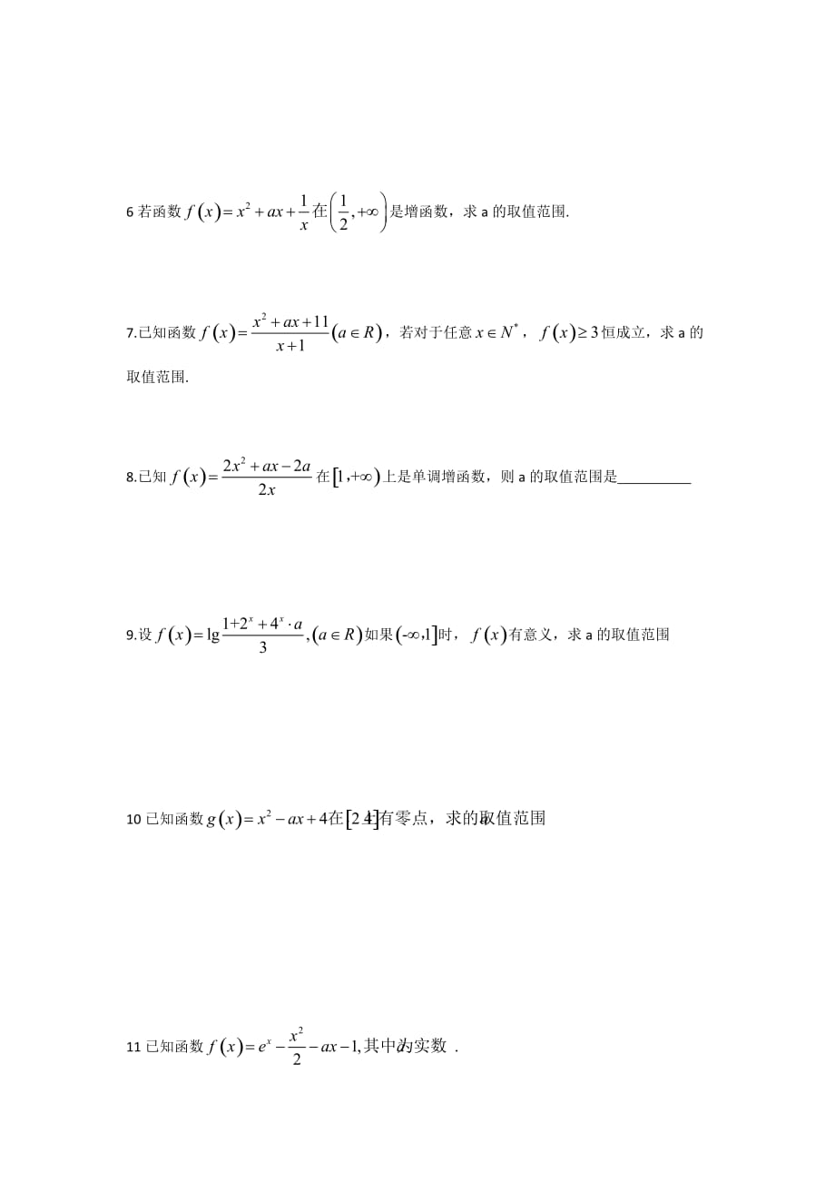 分离参数法 - 学生版_第2页