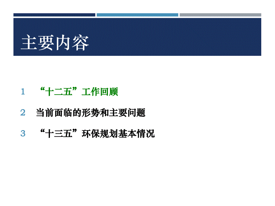 十三五上海市环保规划.ppt_第2页