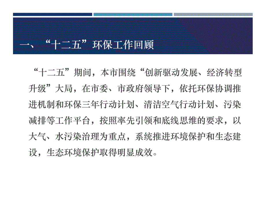 十三五上海市环保规划.ppt_第3页