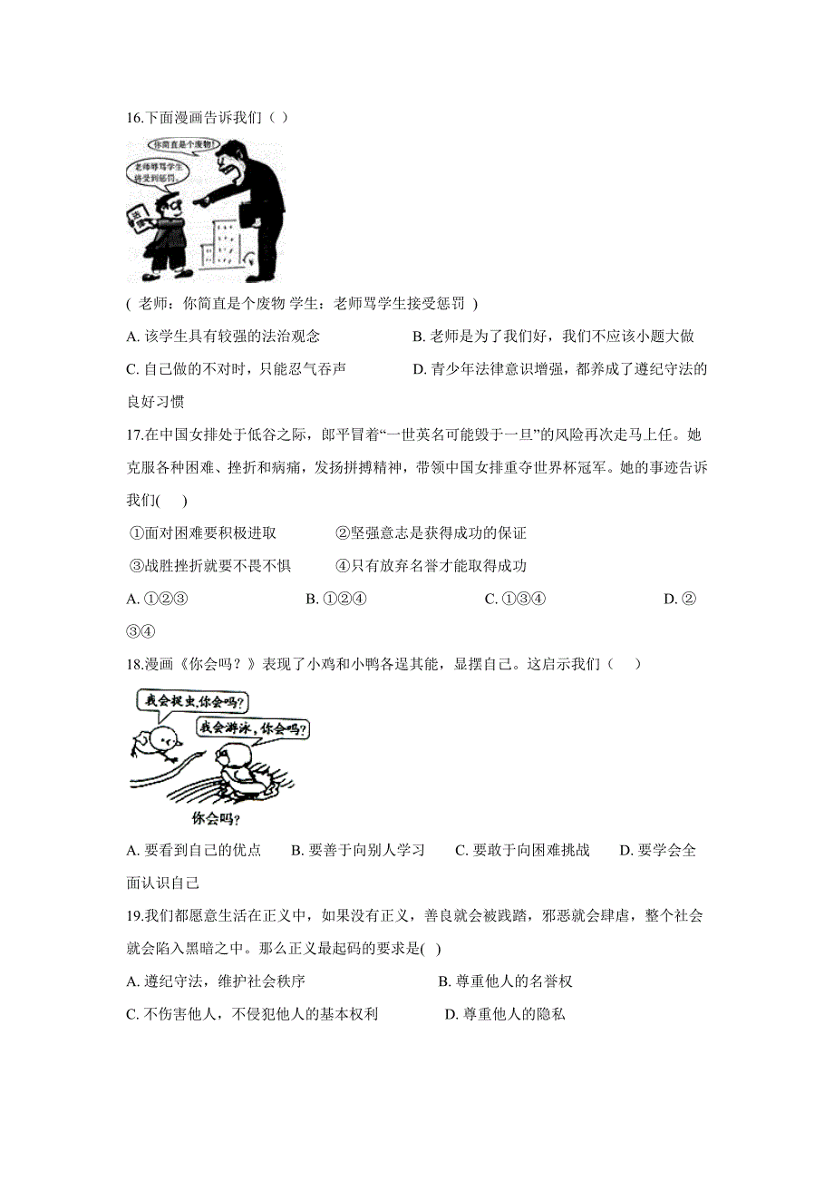 广东省东莞市中堂星晨学校2019年九年级上学期开学考试道德与法治试题（附答案）.doc_第4页