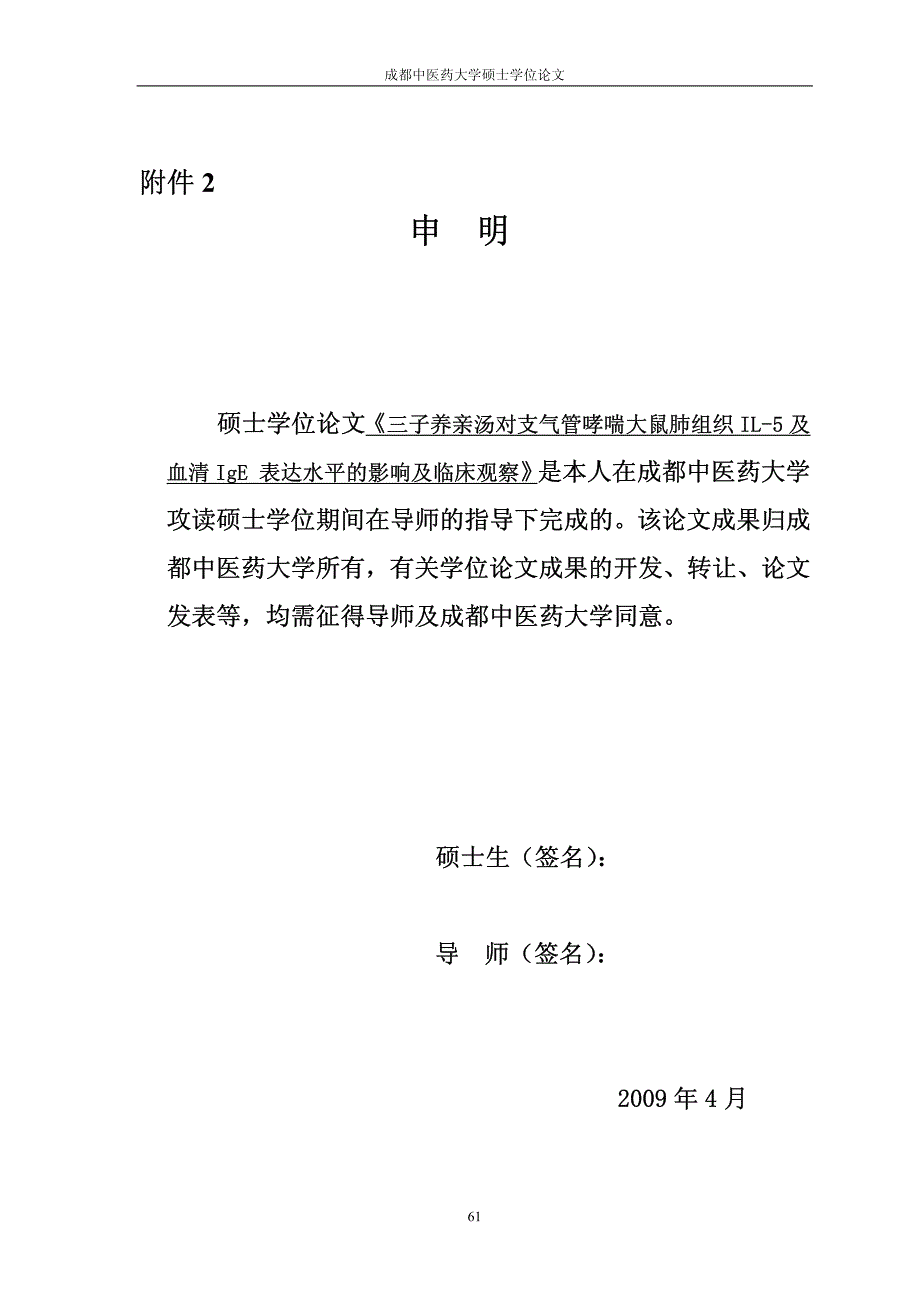 三子养亲汤对支气管哮喘大鼠肺组织il5mrna、血清ige表达水平的影响及临床观察_第4页