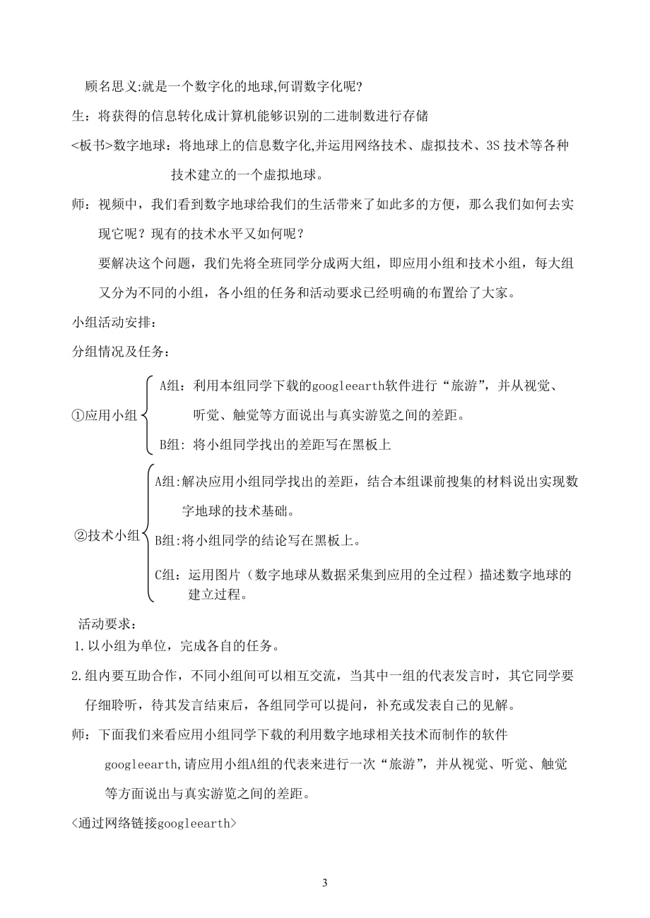 地理信息技术的应用（数字地球）教案_第3页