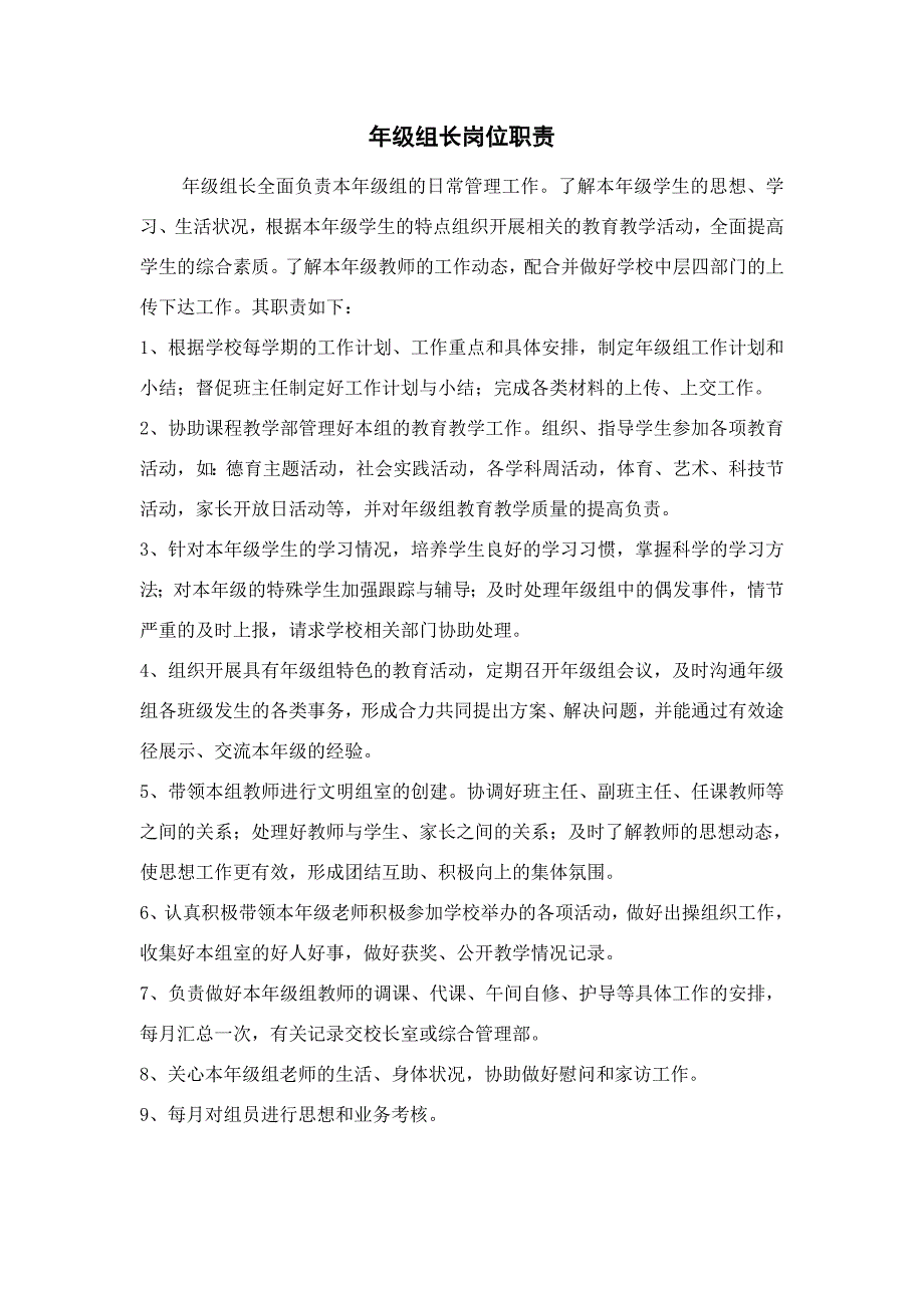 小学综合管理工作岗位职责及相关制度_第1页