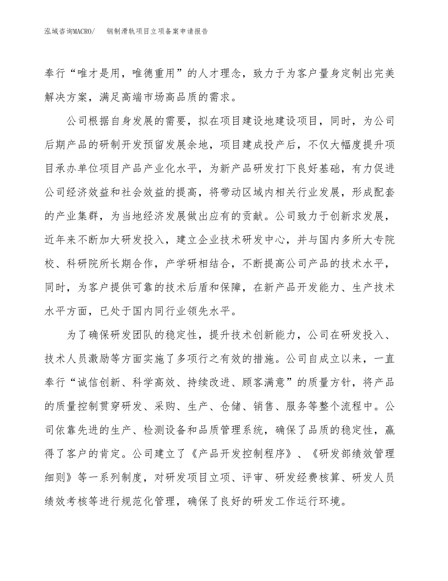 钢制滑轨项目立项备案申请报告.docx_第2页