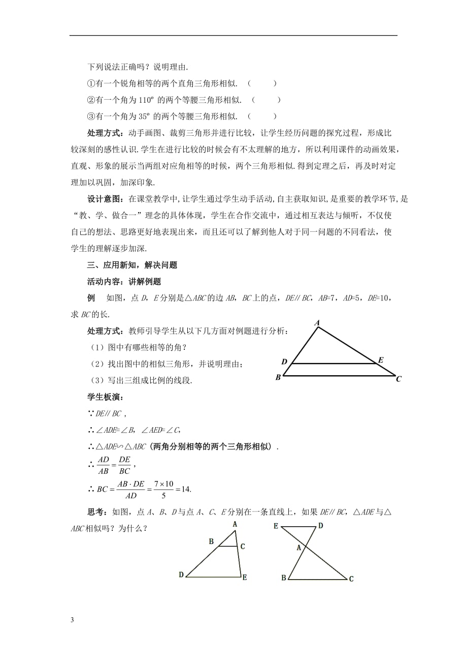 九年级数学上册 4.4.1 探索三角形相似的条件教案 （新版）北师大版_第3页