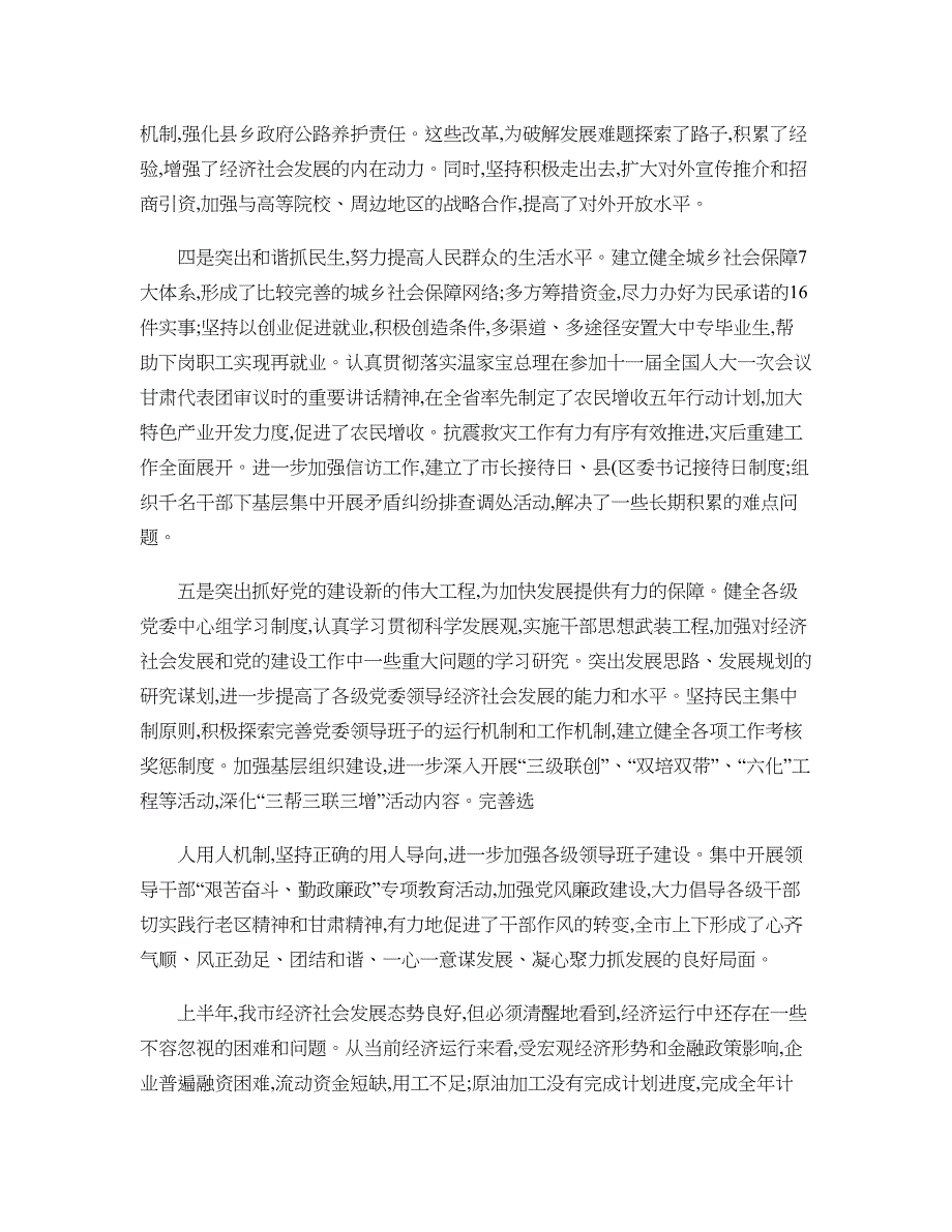 在市委全委(扩大)会议暨全市上半年经济工作分析会议上的讲话_第3页