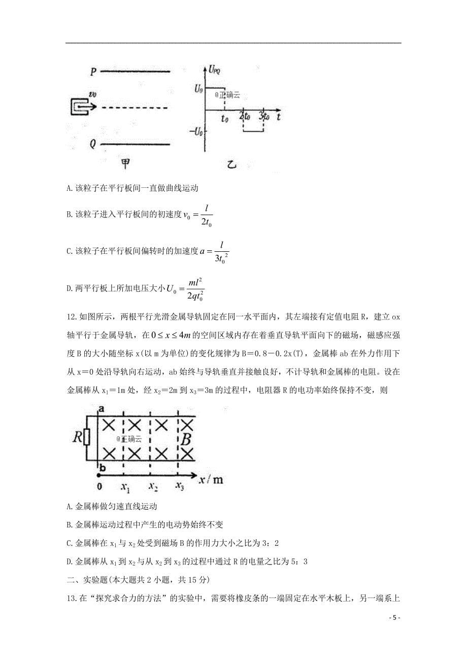 河南省鲁山县第一高级中学2020届高三物理上学期开学考试试题201910280168_第5页