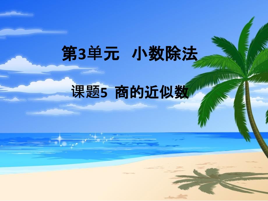 小数除法重难点提升.ppt_第1页