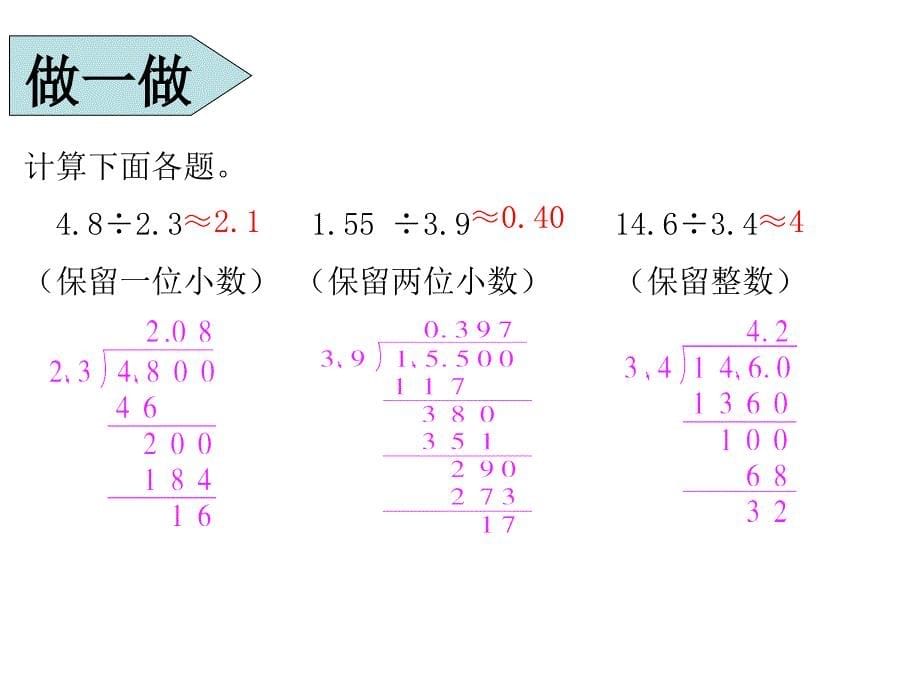 小数除法重难点提升.ppt_第5页