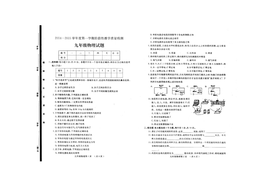 山东省鄄城县2015年九年级上学期期中考试物理（附答案）.doc_第1页