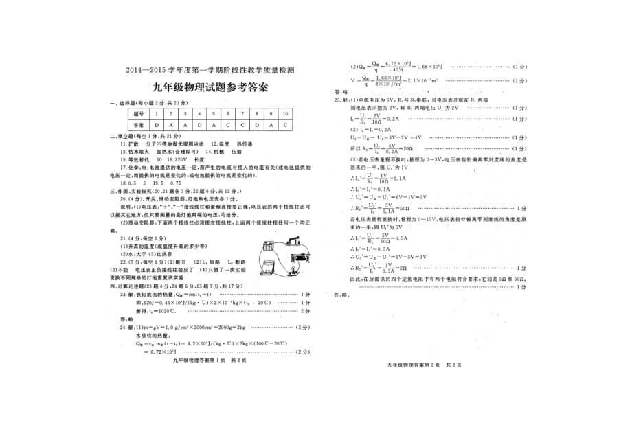 山东省鄄城县2015年九年级上学期期中考试物理（附答案）.doc_第4页