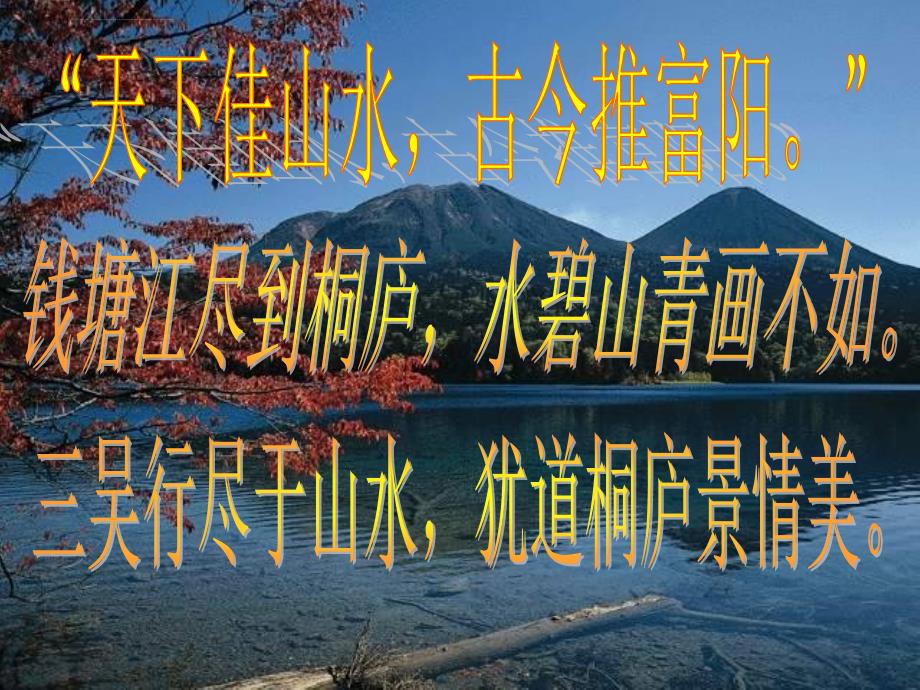 《与朱元思书》优秀教案.ppt_第3页