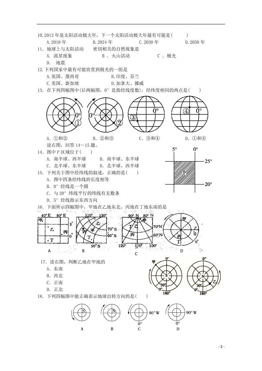 河南省2019_2020学年高一地理上学期第一次月考试题_第2页