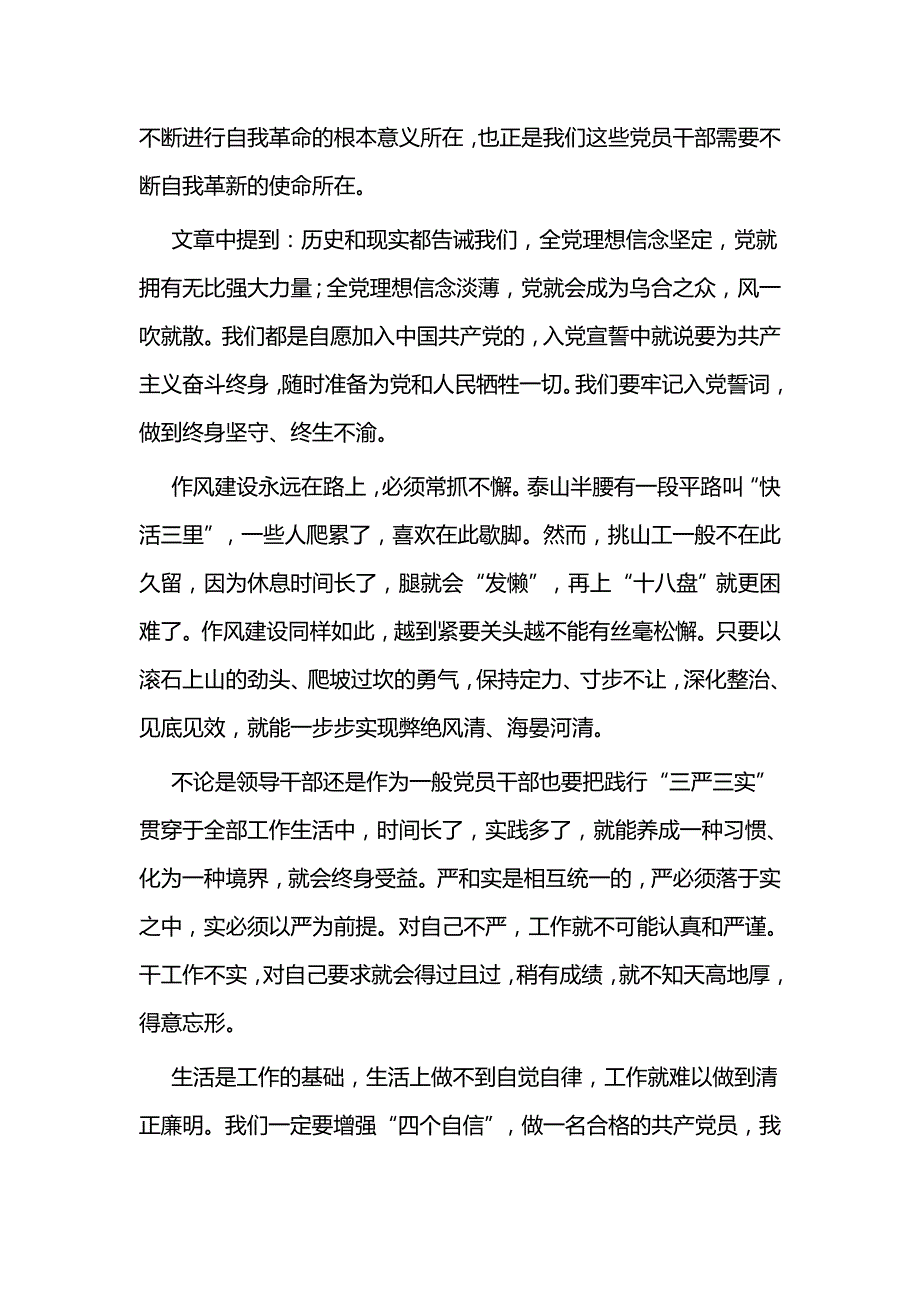 学习《推进党的建设新的伟大工程要一以贯之》心得四篇与勇于自我革命心得四篇_第4页