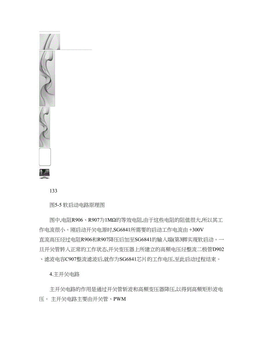 液晶显示器电源电路故障分析与维修_图文_第4页