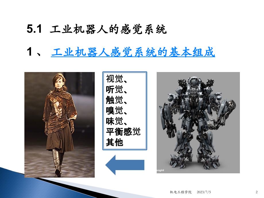 工业机器人的传感器.ppt_第2页