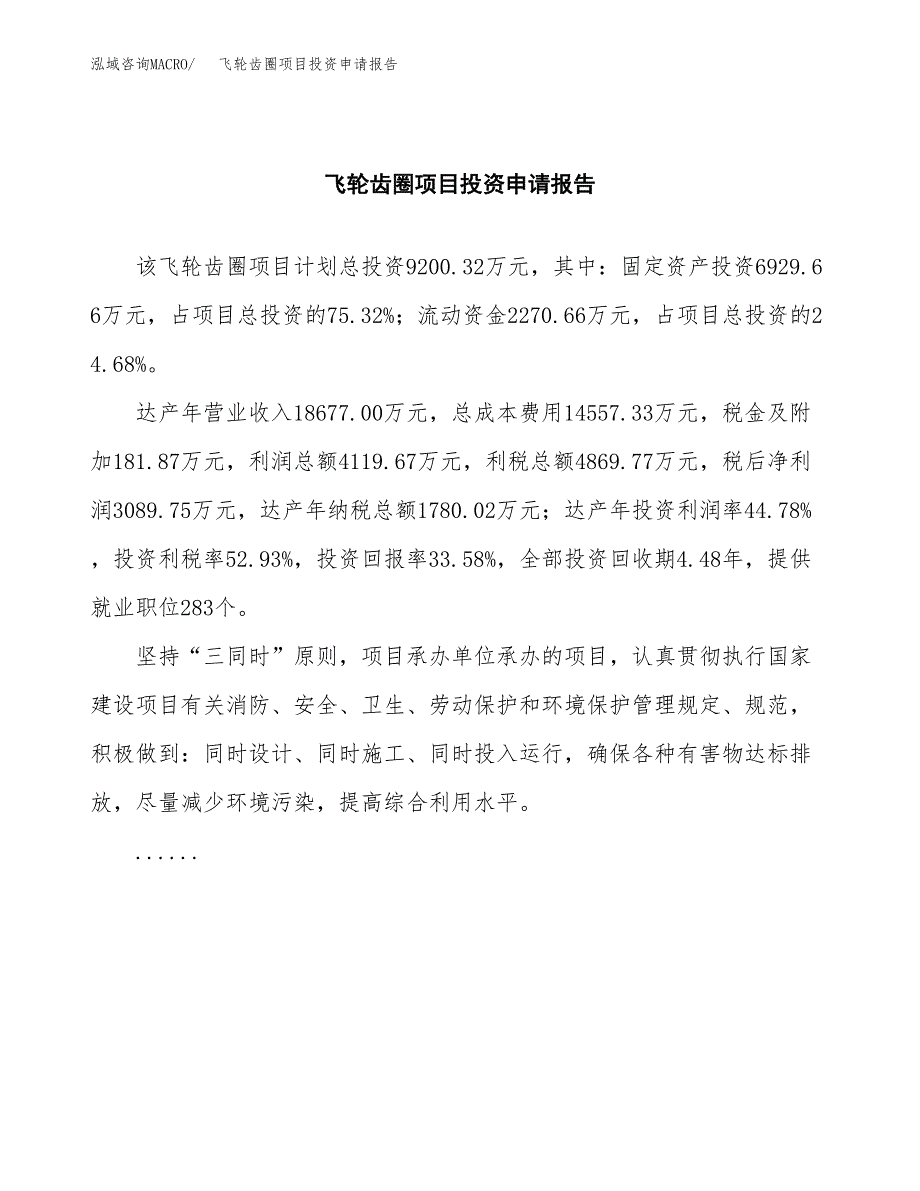 飞轮齿圈项目投资申请报告模板.docx_第2页