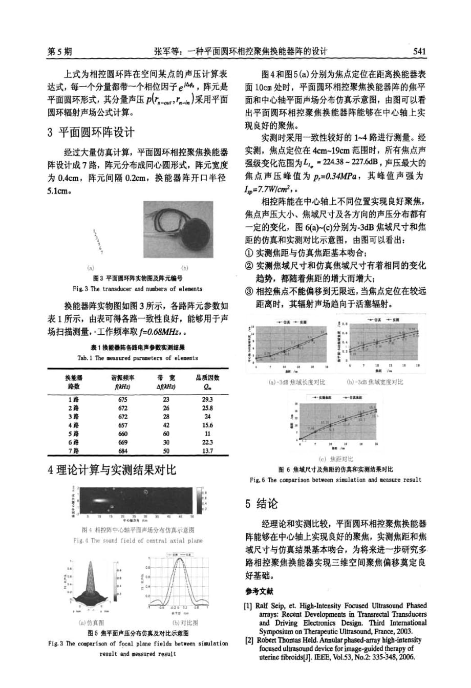 一种平面圆环相控聚焦换能器阵的设计_第2页