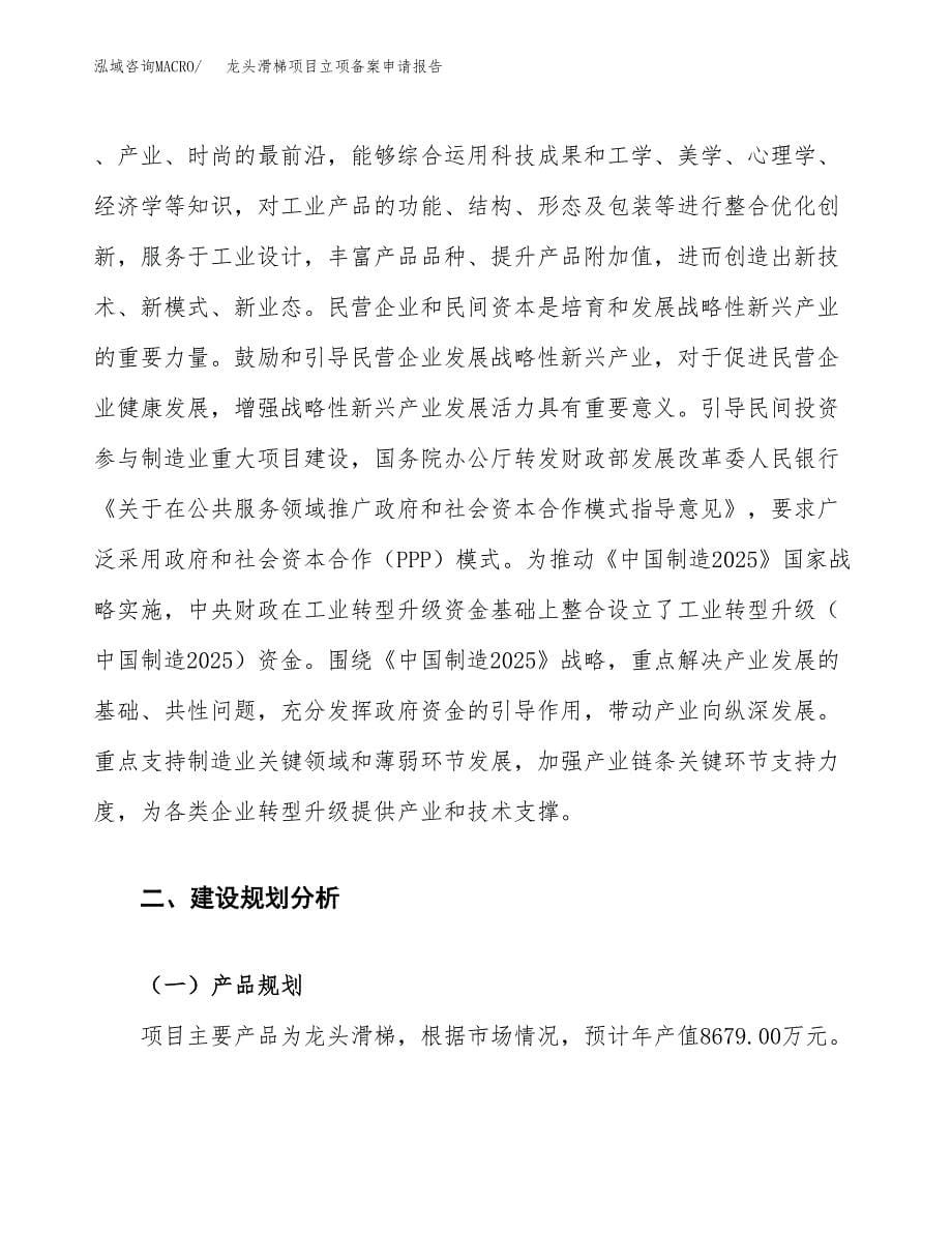 龙头滑梯项目立项备案申请报告.docx_第5页