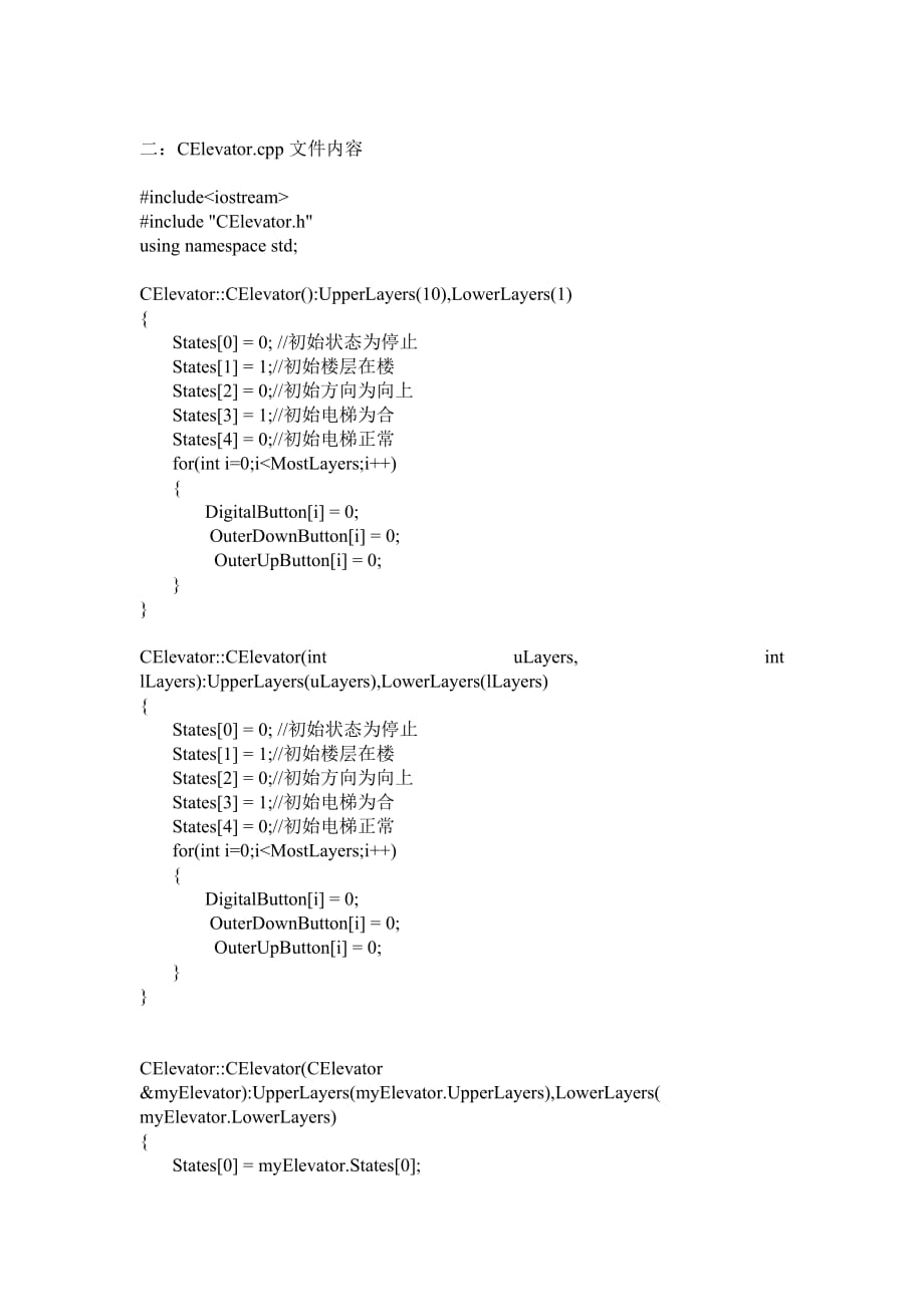 C++电梯仿真_第2页
