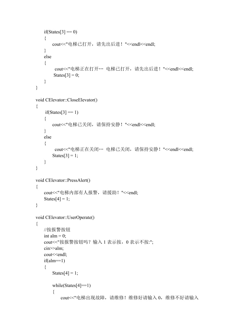 C++电梯仿真_第4页