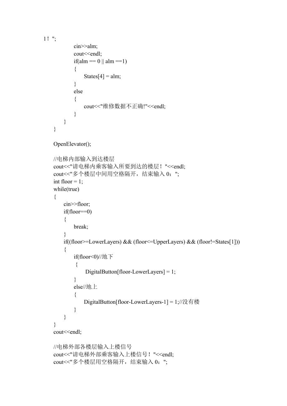 C++电梯仿真_第5页