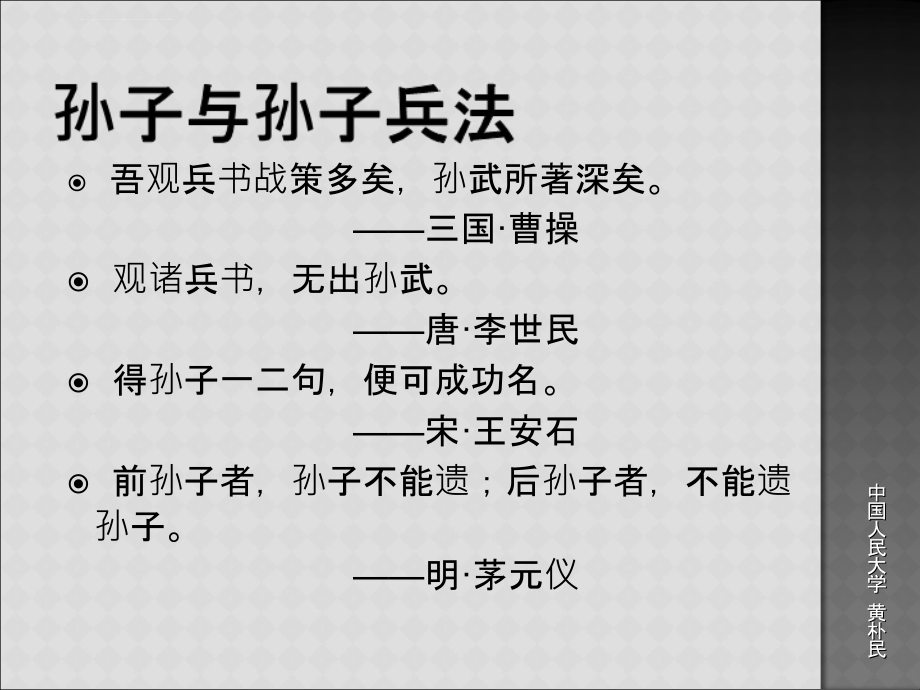 孙子兵法与兵家智慧.ppt_第2页