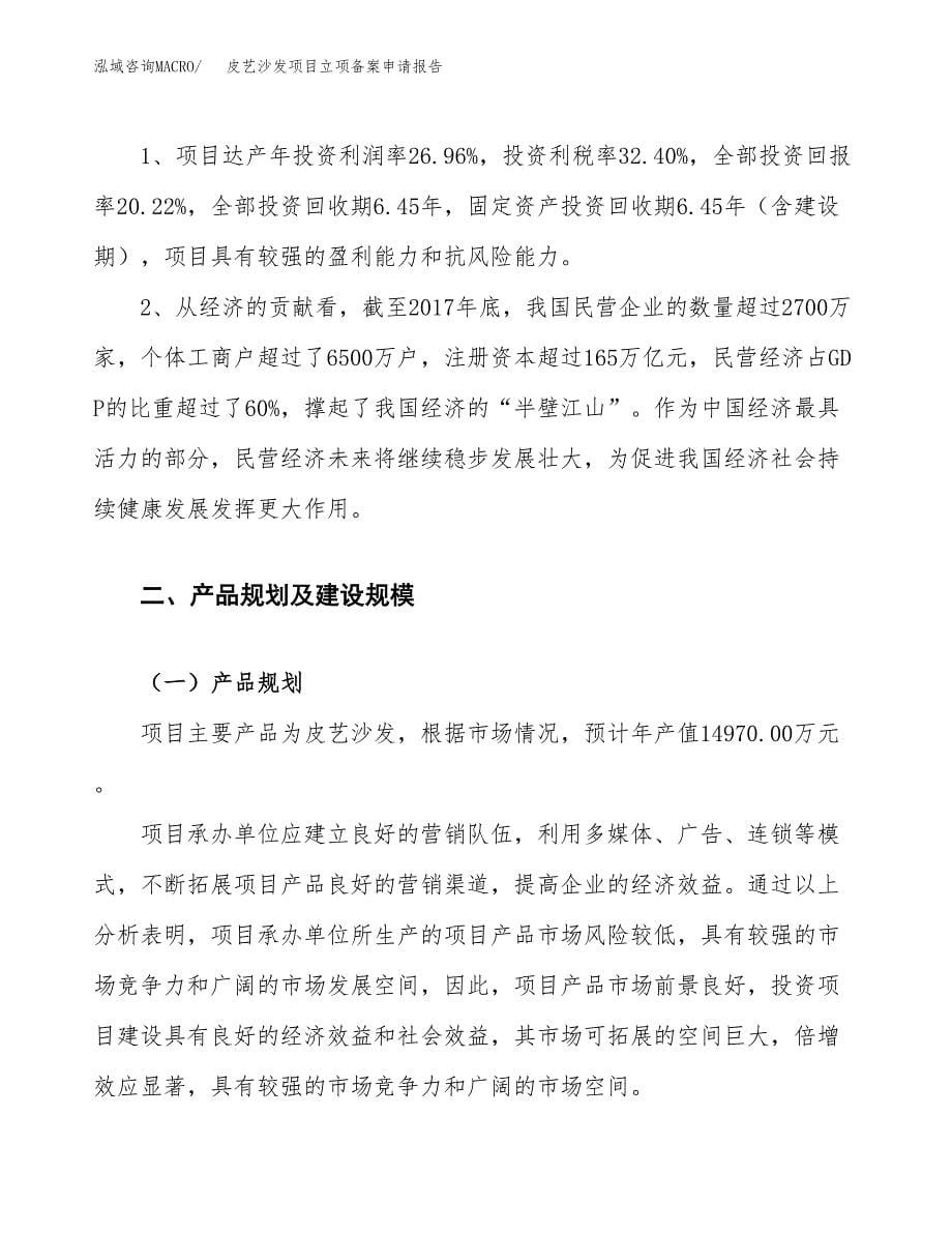 皮艺沙发项目立项备案申请报告.docx_第5页