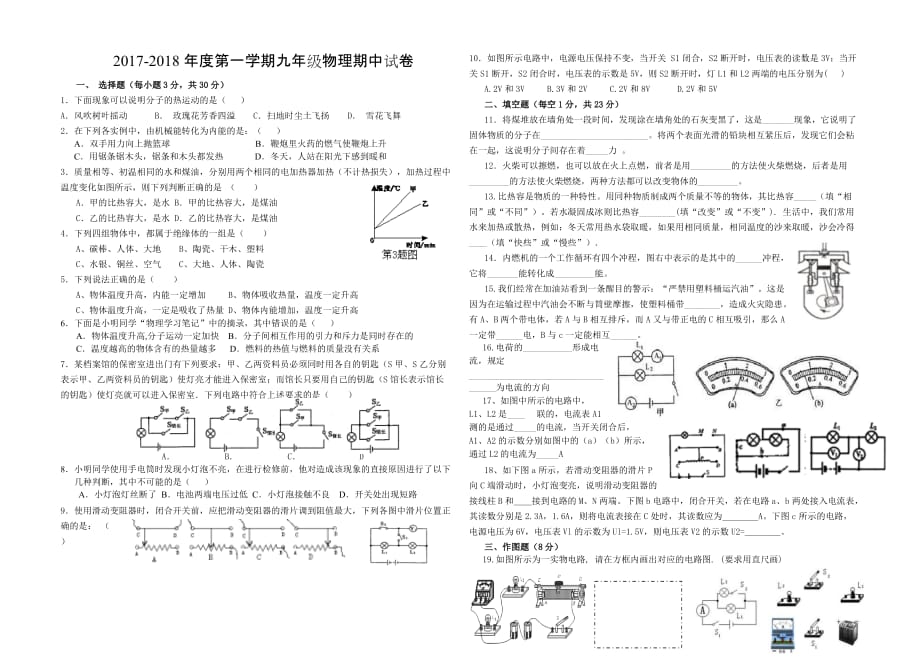 北师大版九年级物理上学期期中试卷_第1页