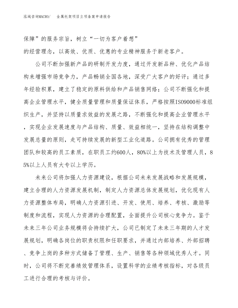 金属托架项目立项备案申请报告.docx_第2页