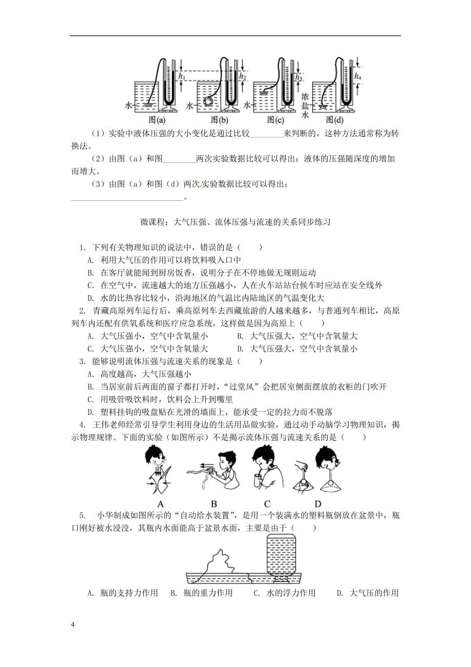 中考物理一轮复习 力学重点 压强同步练习（含解析） 新人教版_第4页