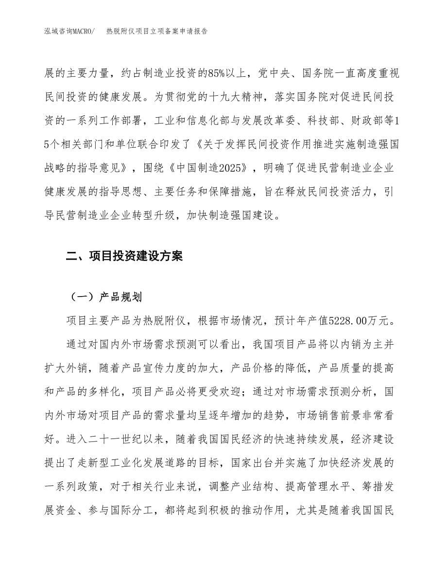 热脱附仪项目立项备案申请报告.docx_第5页