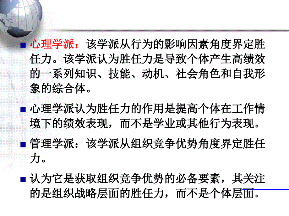 岗位胜任力模型构建与应用.ppt.ppt_第4页