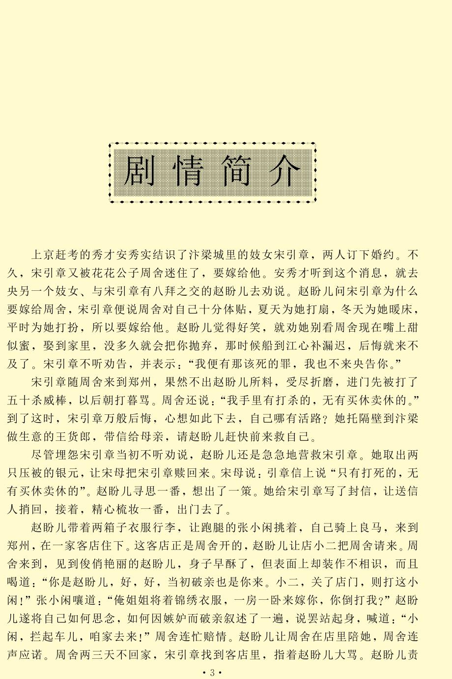 中国古典文学名着百部091救风尘_第3页