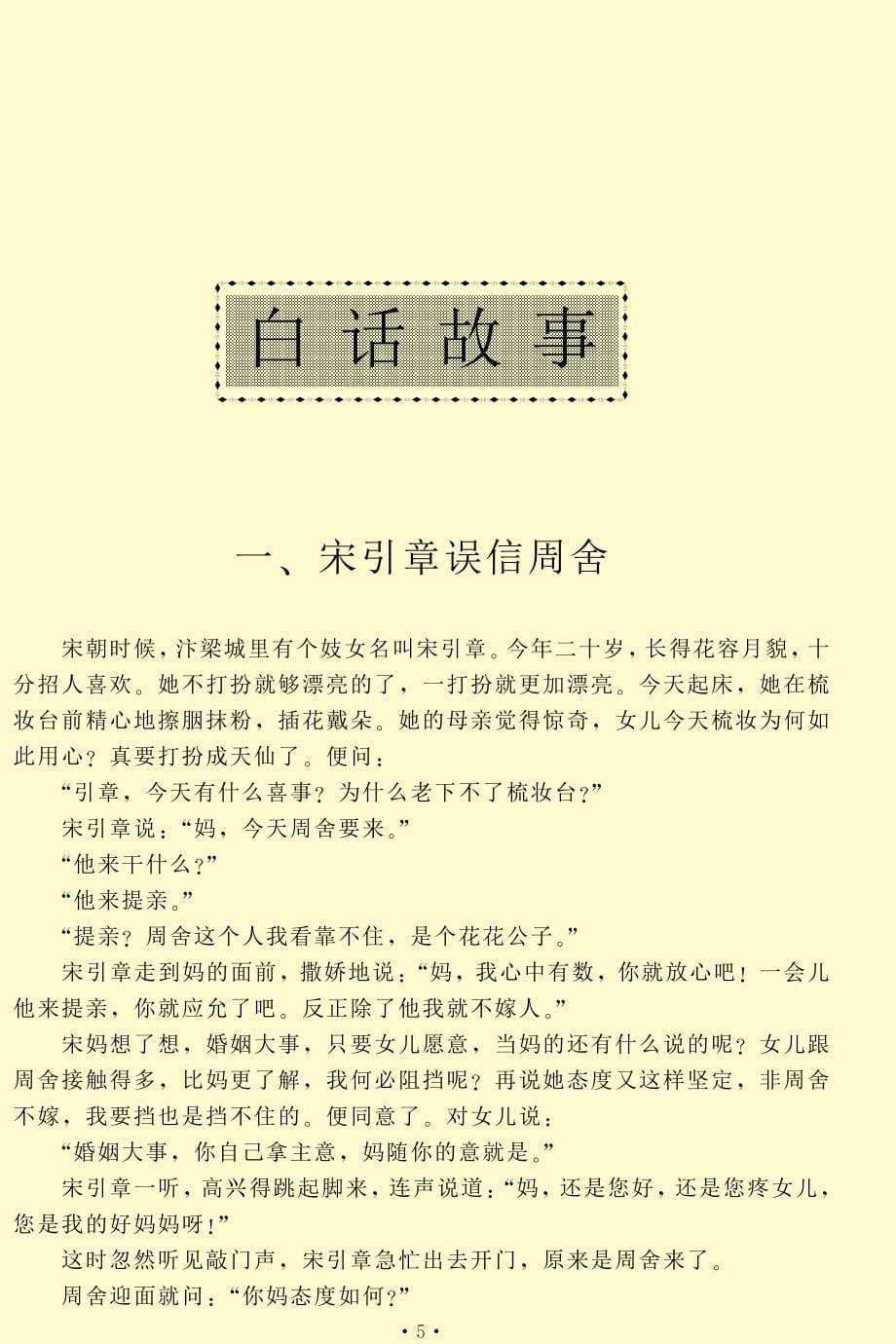 中国古典文学名着百部091救风尘_第5页