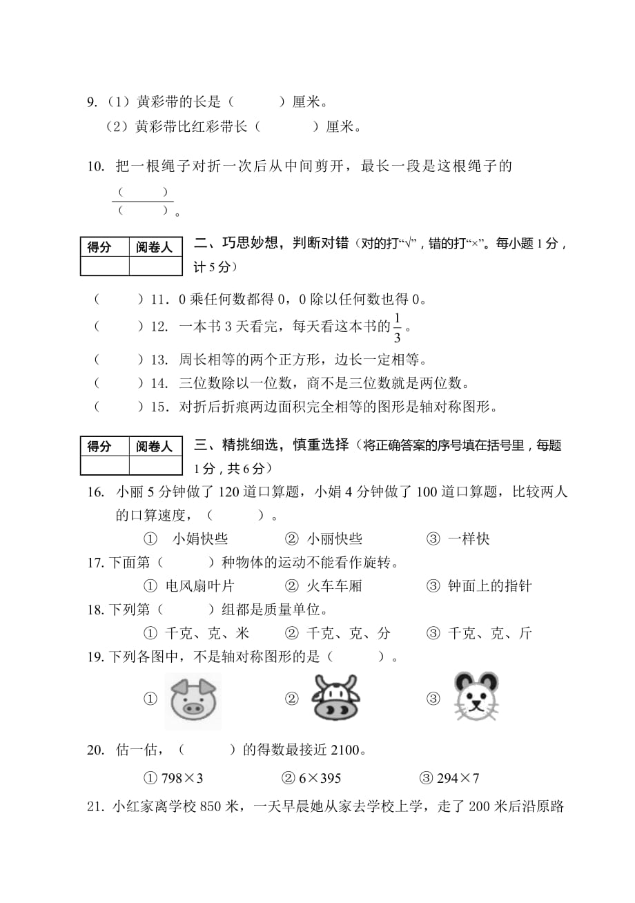 三年级上册数学试题－期末试卷东台市苏教版（2014秋）（含答案）_第2页