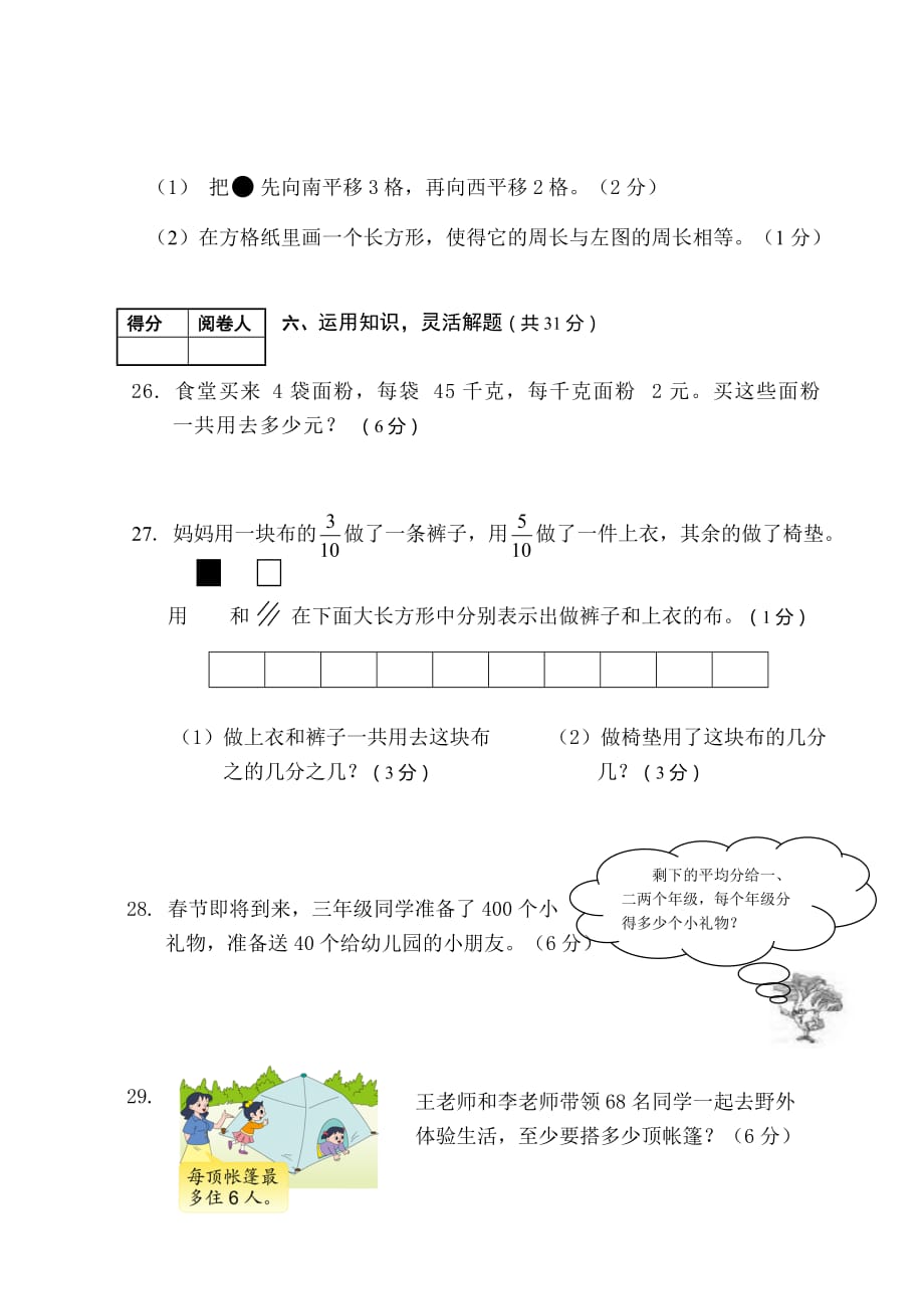 三年级上册数学试题－期末试卷东台市苏教版（2014秋）（含答案）_第4页