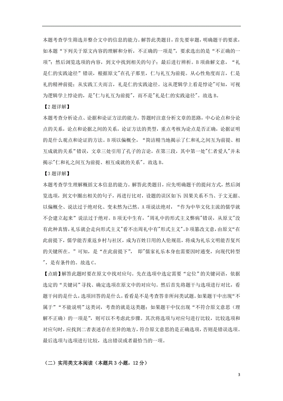 河北省张家口市2018_2019学年高二语文下学期6月月考试题（含解析）_第3页