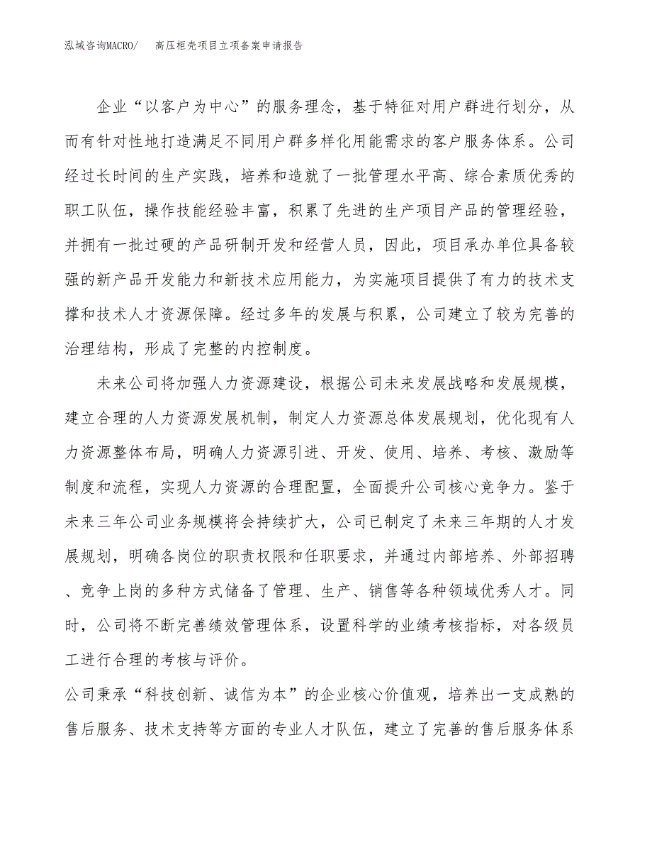 高压柜壳项目立项备案申请报告.docx_第2页