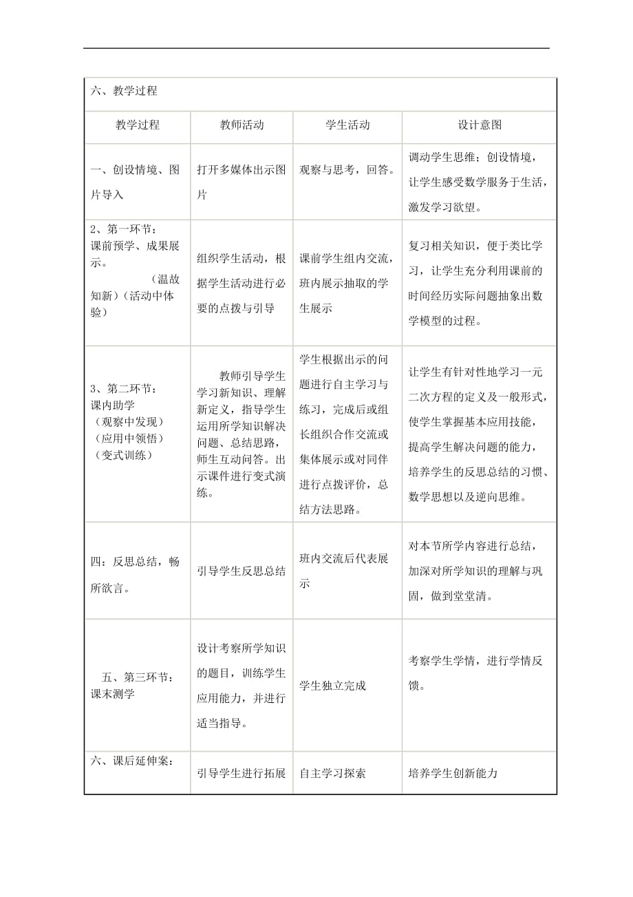 九年级数学上册 4.1 一元二次方程教案 （新版）青岛版_第2页