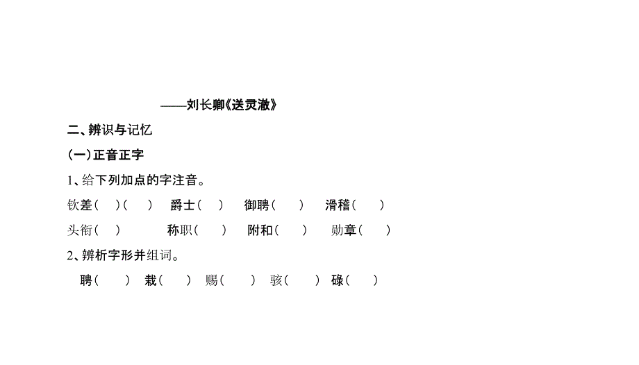 [附答案]2015-2016学年人教版七年级语文上册练习：《皇帝新装》同步练习2_第2页